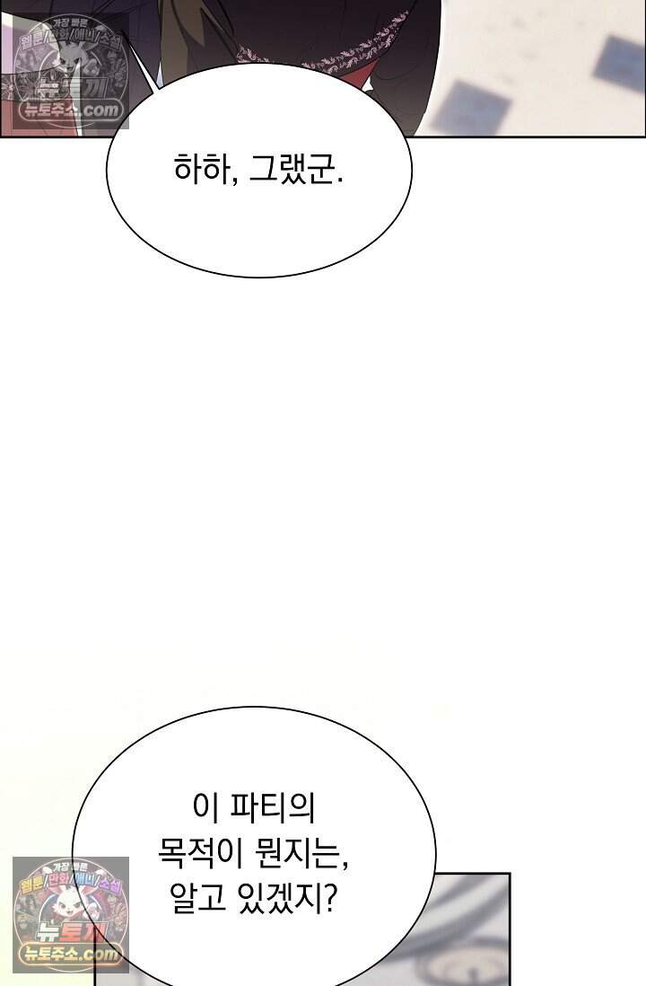 피폐 남주를 주먹으로 길들였다[19세 완전판] 79화 17
