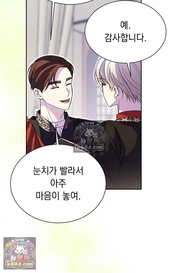 피폐 남주를 주먹으로 길들였다[19세 완전판] 79화 18