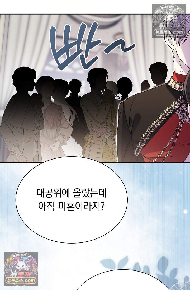 피폐 남주를 주먹으로 길들였다[19세 완전판] 79화 20
