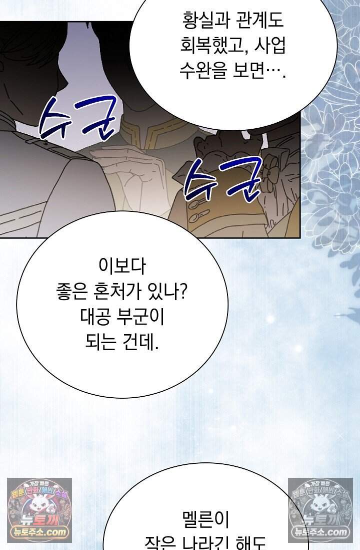 피폐 남주를 주먹으로 길들였다[19세 완전판] 79화 21