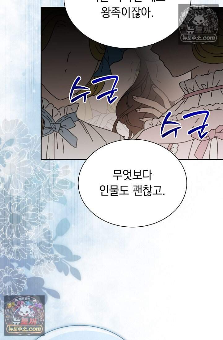 피폐 남주를 주먹으로 길들였다[19세 완전판] 79화 22