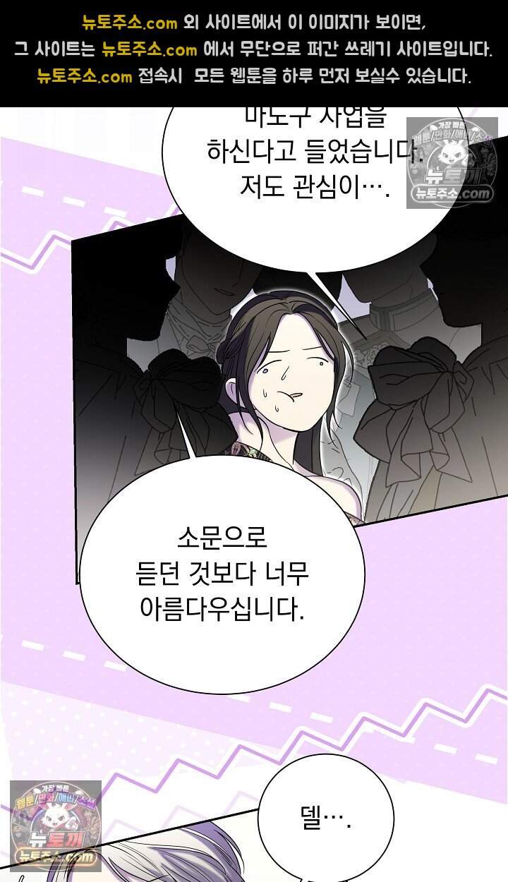피폐 남주를 주먹으로 길들였다[19세 완전판] 79화 25