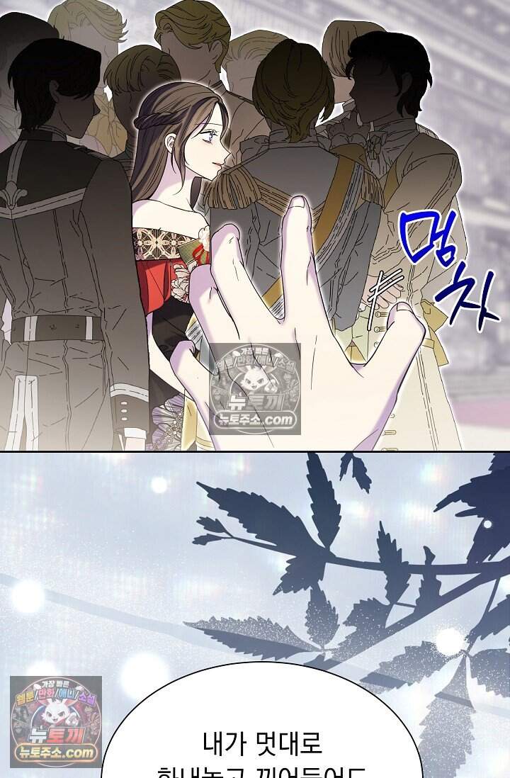 피폐 남주를 주먹으로 길들였다[19세 완전판] 79화 27
