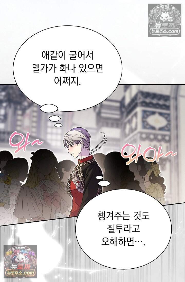 피폐 남주를 주먹으로 길들였다[19세 완전판] 79화 29