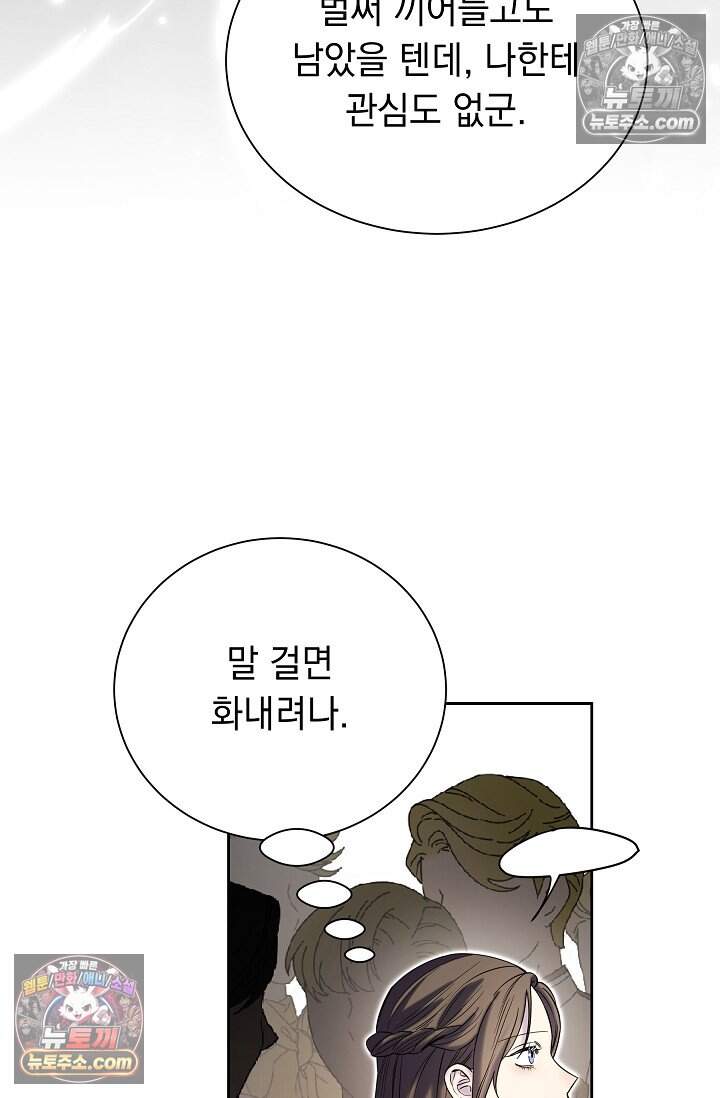 피폐 남주를 주먹으로 길들였다[19세 완전판] 79화 31