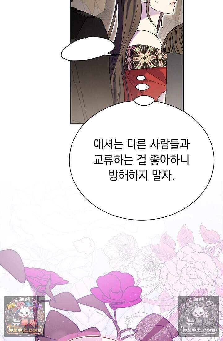 피폐 남주를 주먹으로 길들였다[19세 완전판] 79화 32