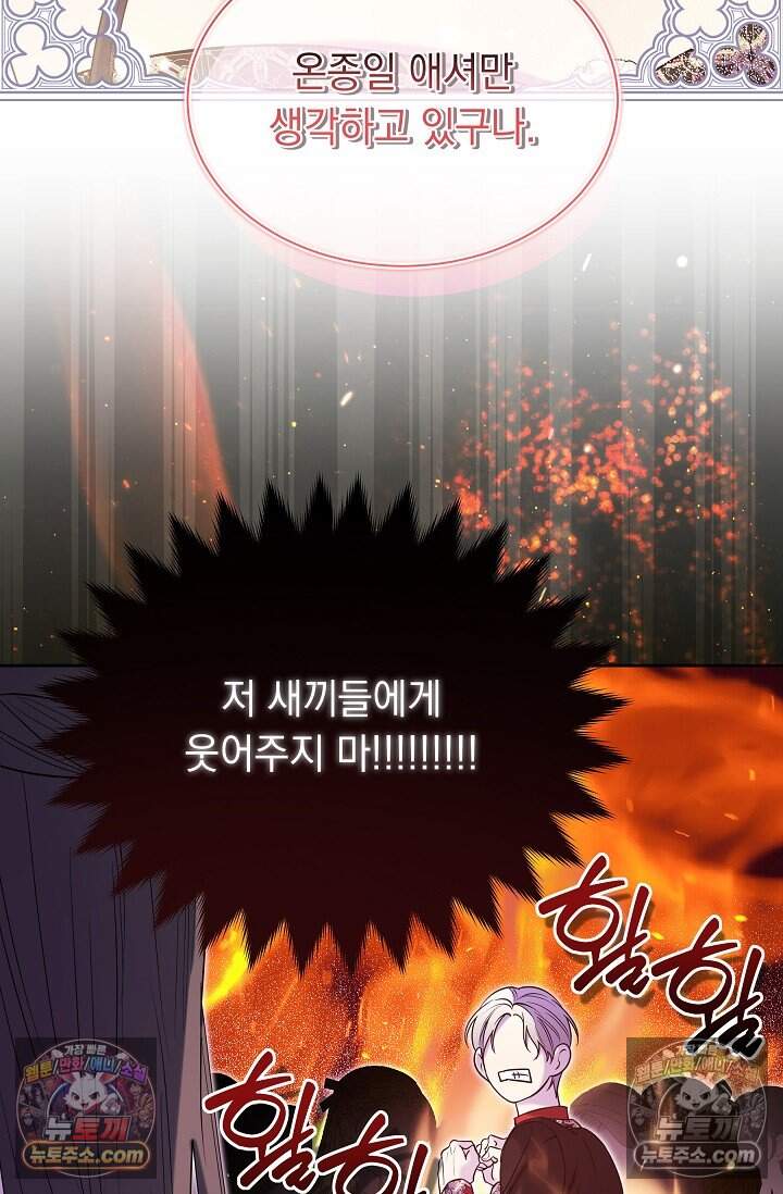 피폐 남주를 주먹으로 길들였다[19세 완전판] 79화 34