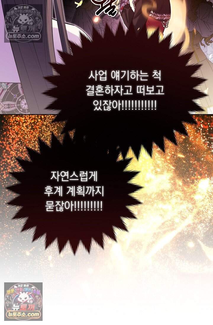 피폐 남주를 주먹으로 길들였다[19세 완전판] 79화 35