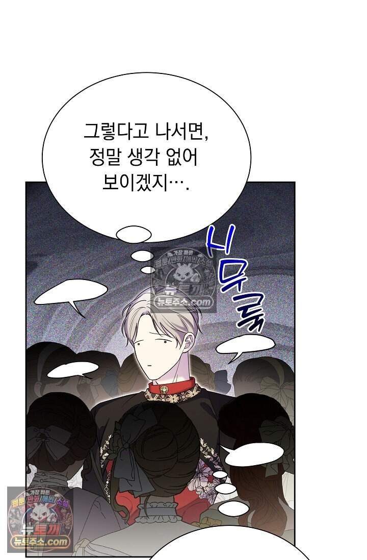 피폐 남주를 주먹으로 길들였다[19세 완전판] 79화 36