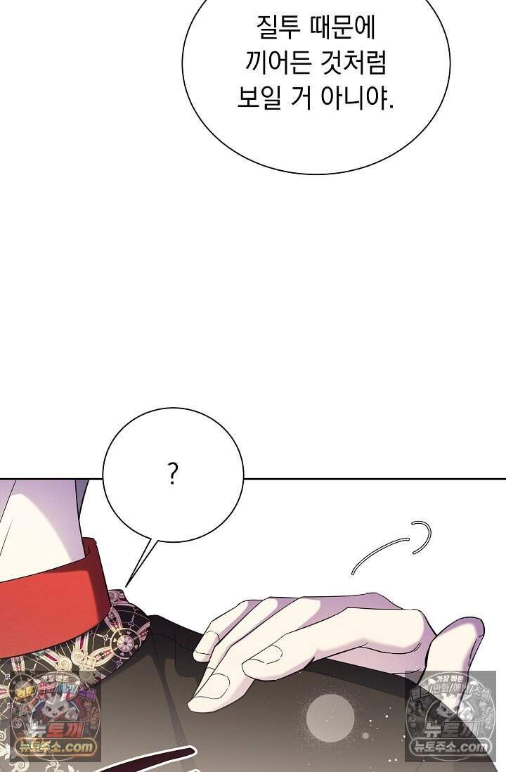 피폐 남주를 주먹으로 길들였다[19세 완전판] 79화 37