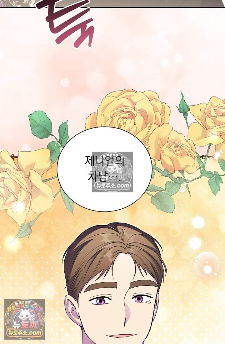 피폐 남주를 주먹으로 길들였다[19세 완전판] 79화 38