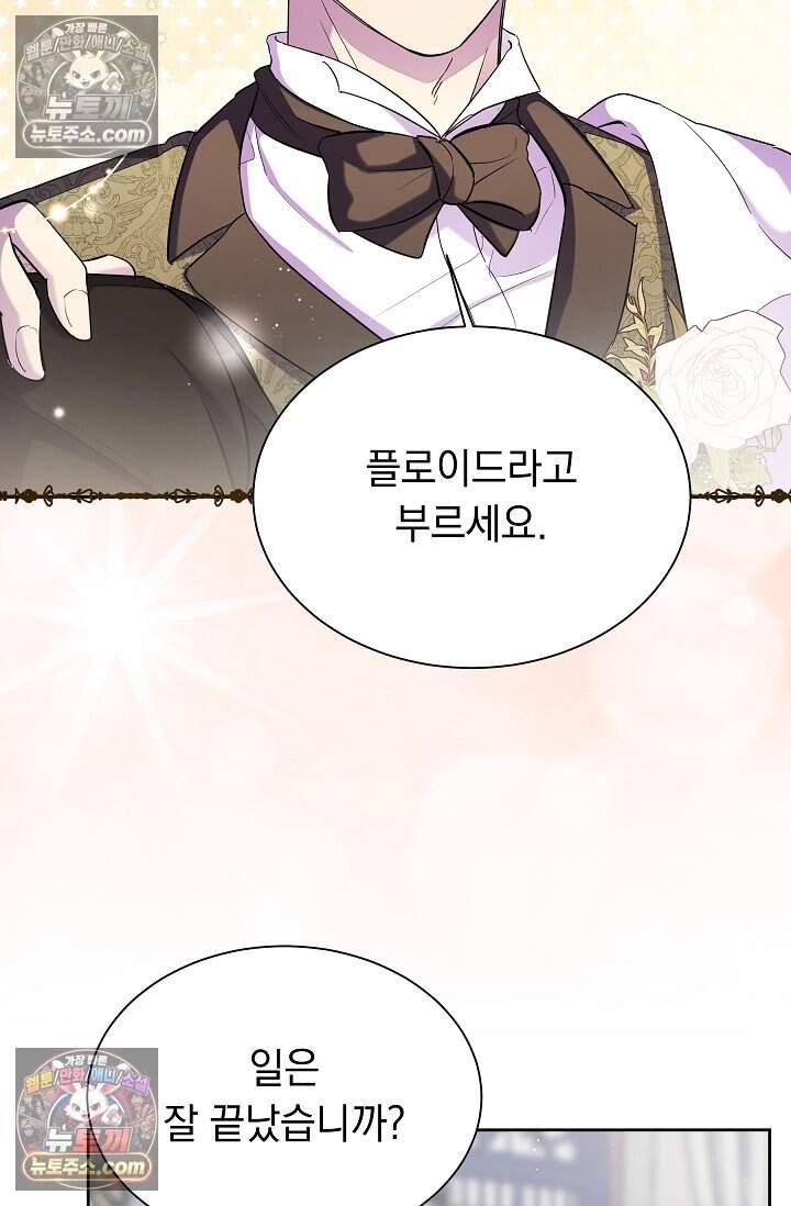피폐 남주를 주먹으로 길들였다[19세 완전판] 79화 39