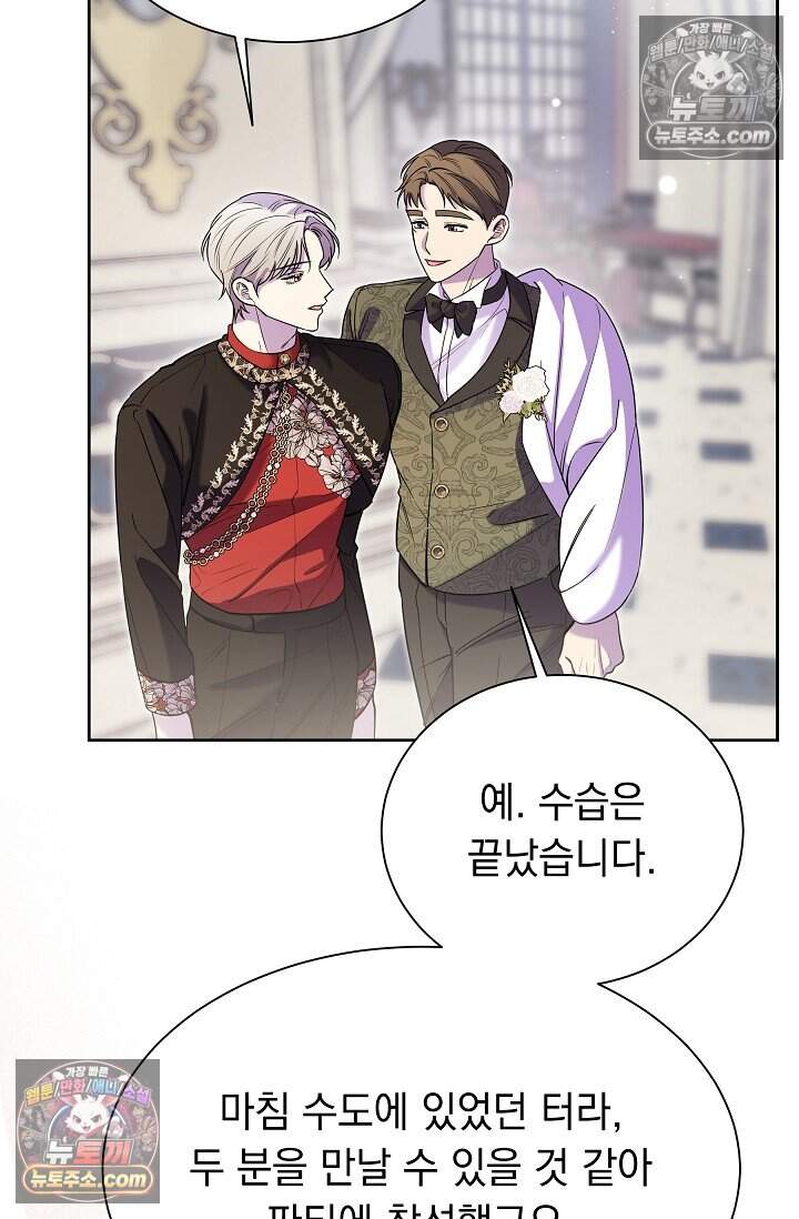 피폐 남주를 주먹으로 길들였다[19세 완전판] 79화 40