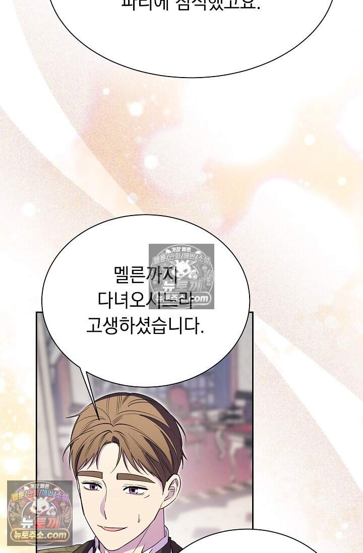 피폐 남주를 주먹으로 길들였다[19세 완전판] 79화 41