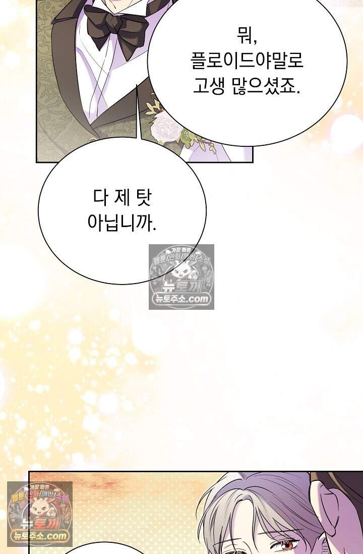 피폐 남주를 주먹으로 길들였다[19세 완전판] 79화 42