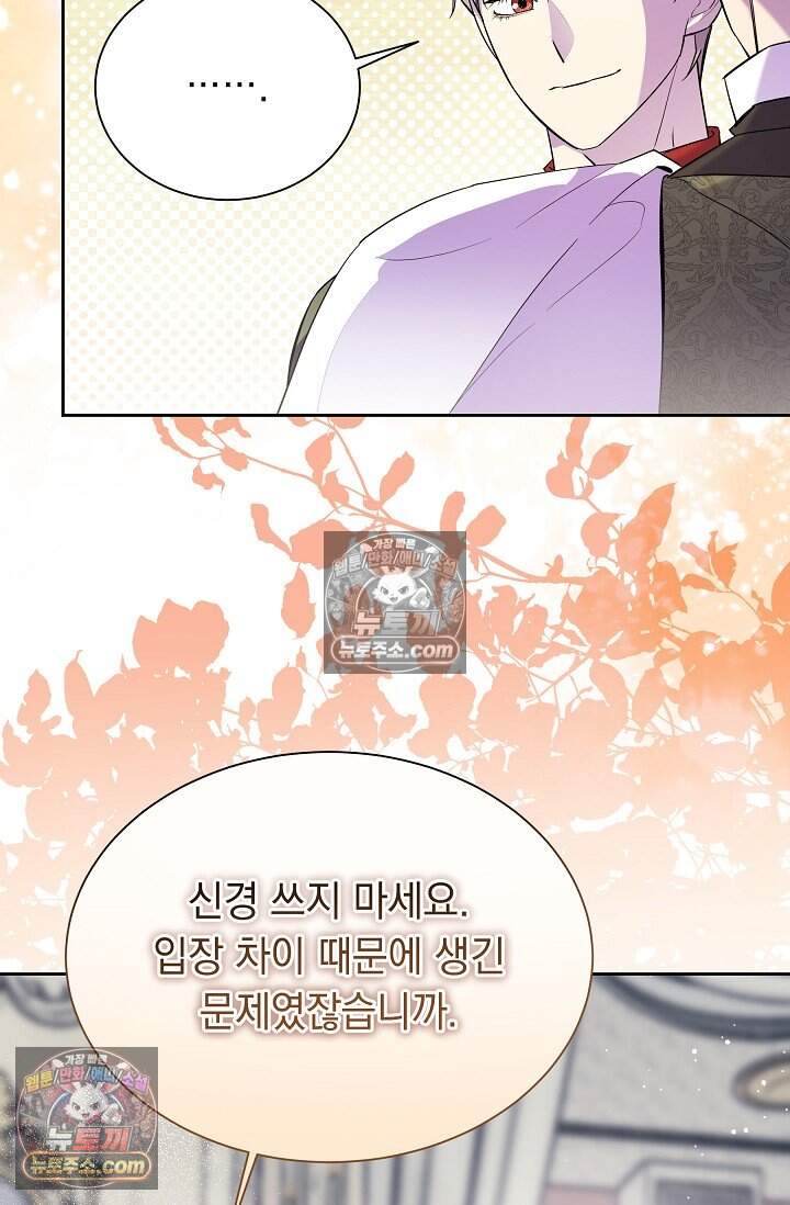 피폐 남주를 주먹으로 길들였다[19세 완전판] 79화 43