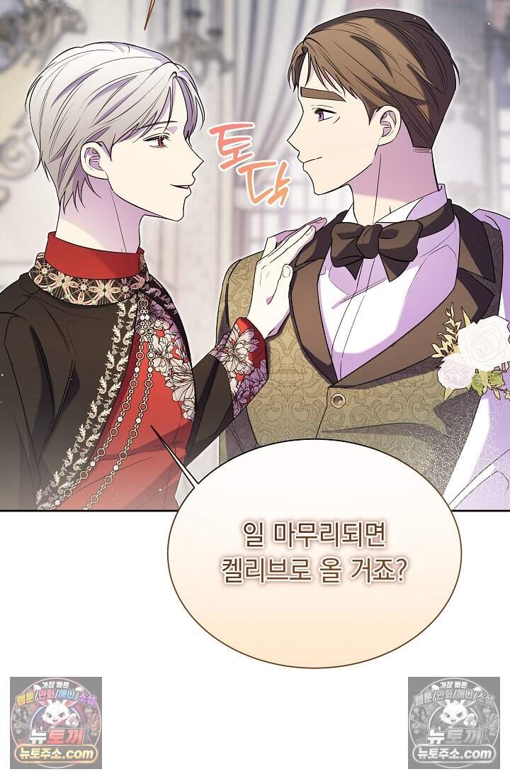 피폐 남주를 주먹으로 길들였다[19세 완전판] 79화 44