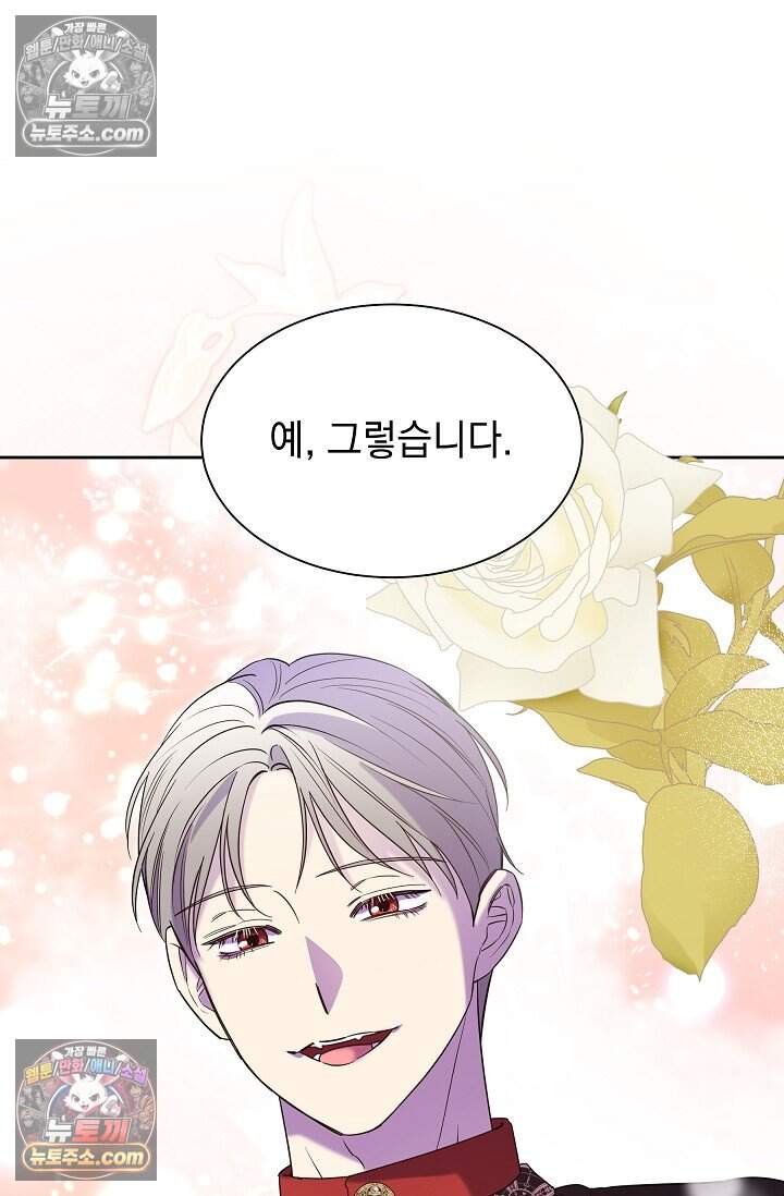 피폐 남주를 주먹으로 길들였다[19세 완전판] 79화 45