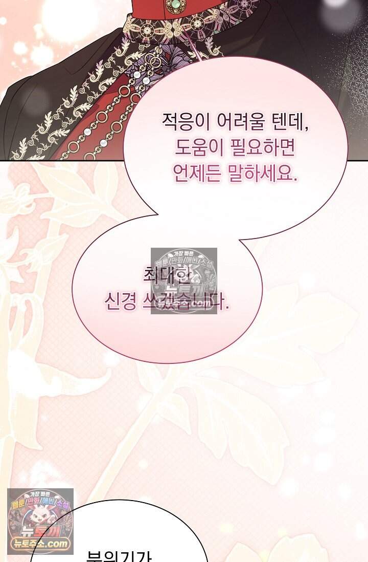 피폐 남주를 주먹으로 길들였다[19세 완전판] 79화 46