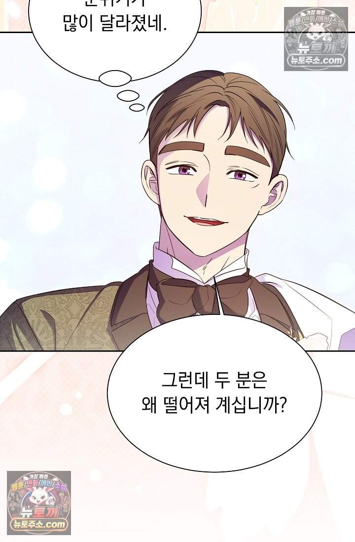 피폐 남주를 주먹으로 길들였다[19세 완전판] 79화 47