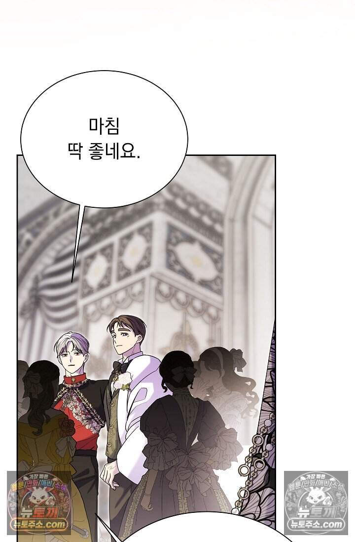 피폐 남주를 주먹으로 길들였다[19세 완전판] 79화 48