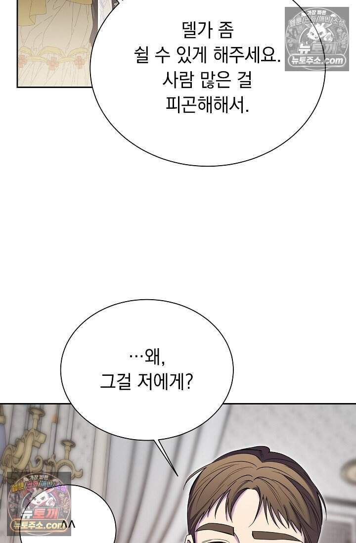 피폐 남주를 주먹으로 길들였다[19세 완전판] 79화 49