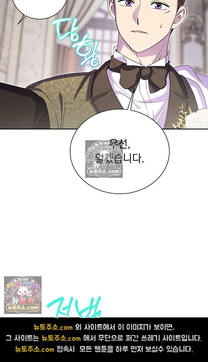 피폐 남주를 주먹으로 길들였다[19세 완전판] 79화 50