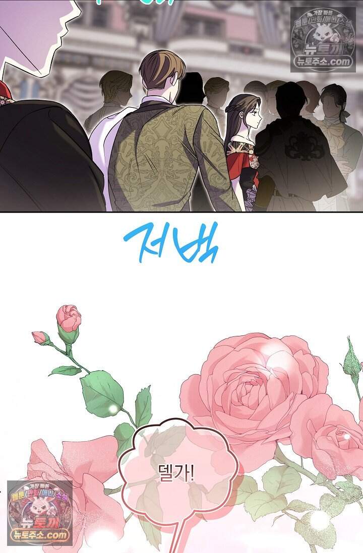피폐 남주를 주먹으로 길들였다[19세 완전판] 79화 51