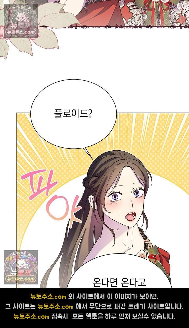 피폐 남주를 주먹으로 길들였다[19세 완전판] 79화 53
