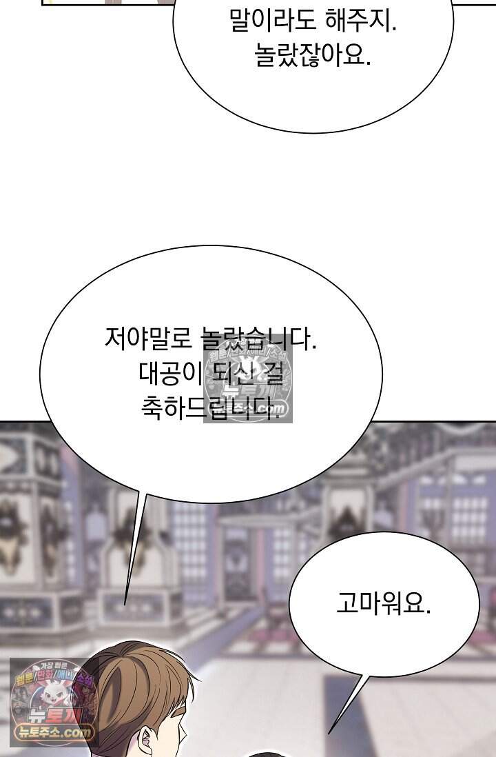피폐 남주를 주먹으로 길들였다[19세 완전판] 79화 54