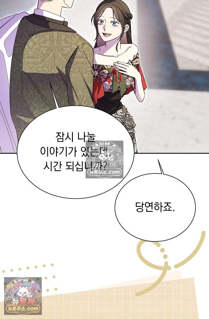 피폐 남주를 주먹으로 길들였다[19세 완전판] 79화 55