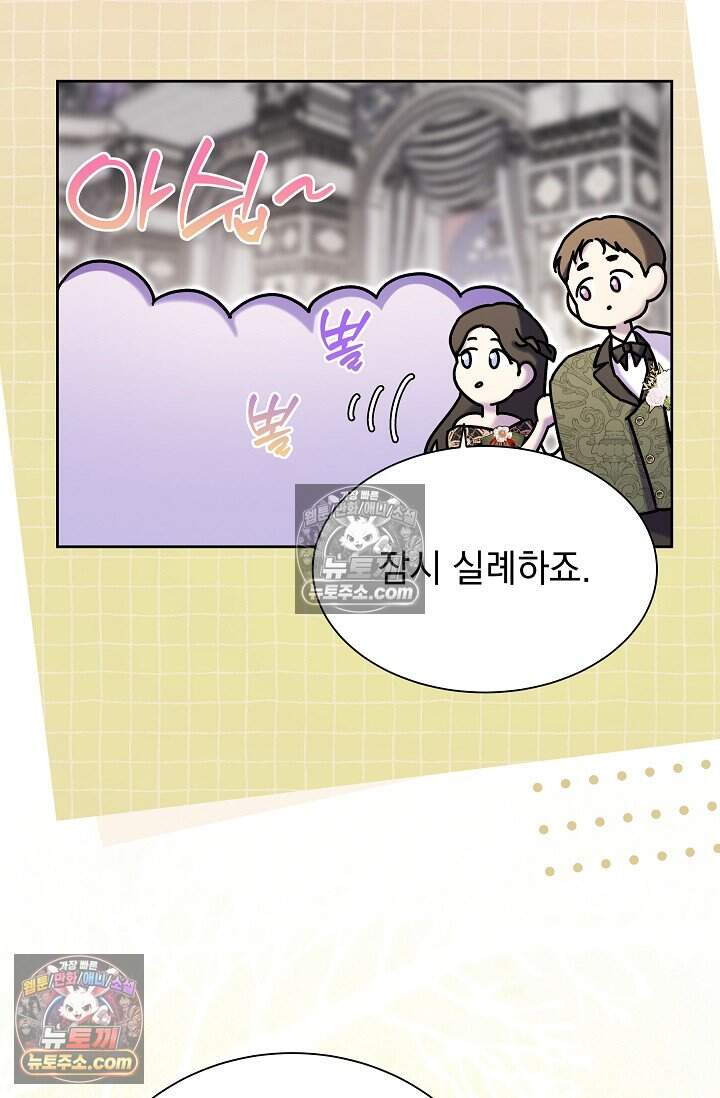 피폐 남주를 주먹으로 길들였다[19세 완전판] 79화 56