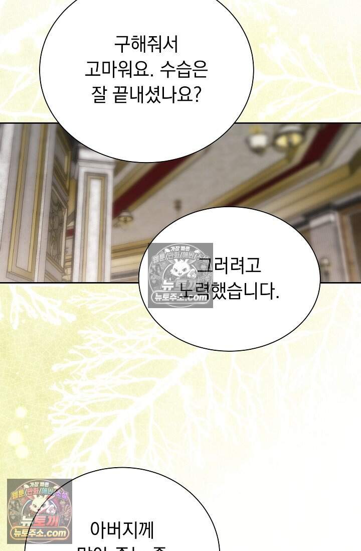 피폐 남주를 주먹으로 길들였다[19세 완전판] 79화 57