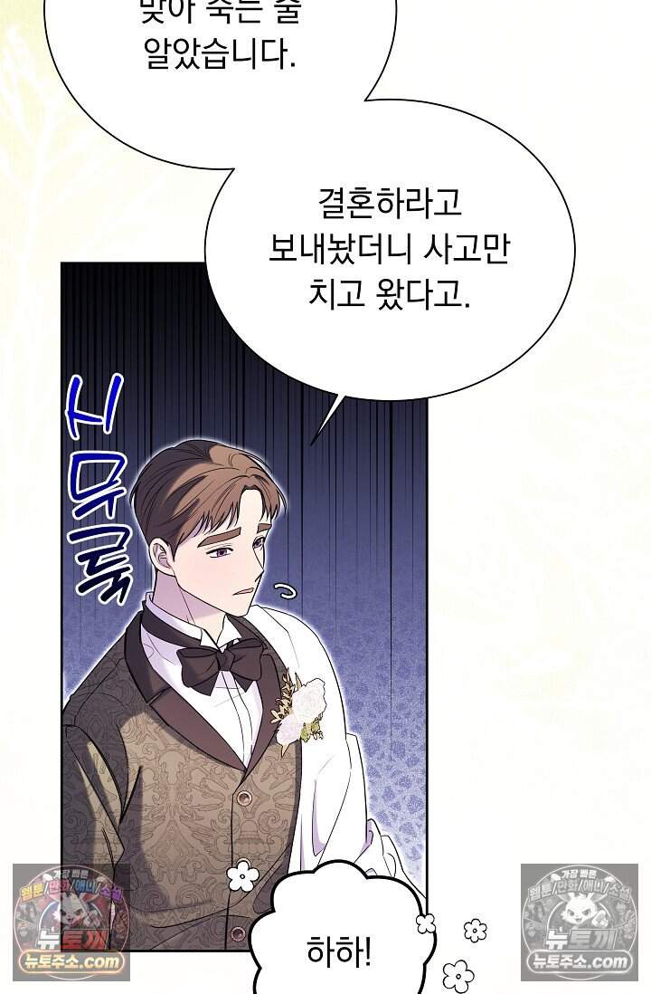 피폐 남주를 주먹으로 길들였다[19세 완전판] 79화 58