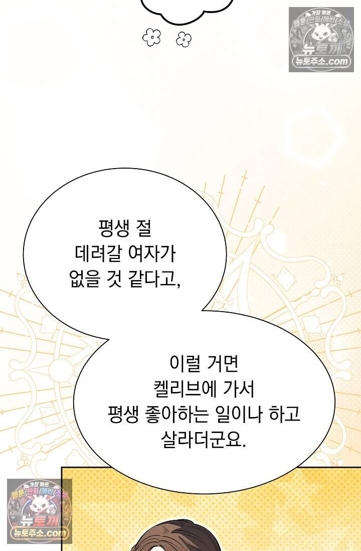 피폐 남주를 주먹으로 길들였다[19세 완전판] 79화 59