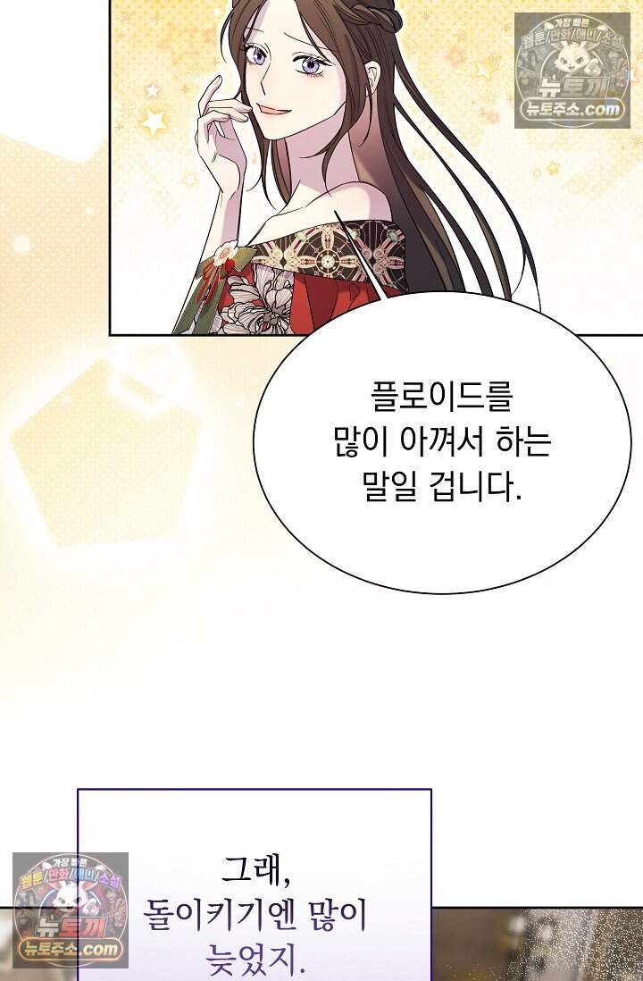 피폐 남주를 주먹으로 길들였다[19세 완전판] 79화 60