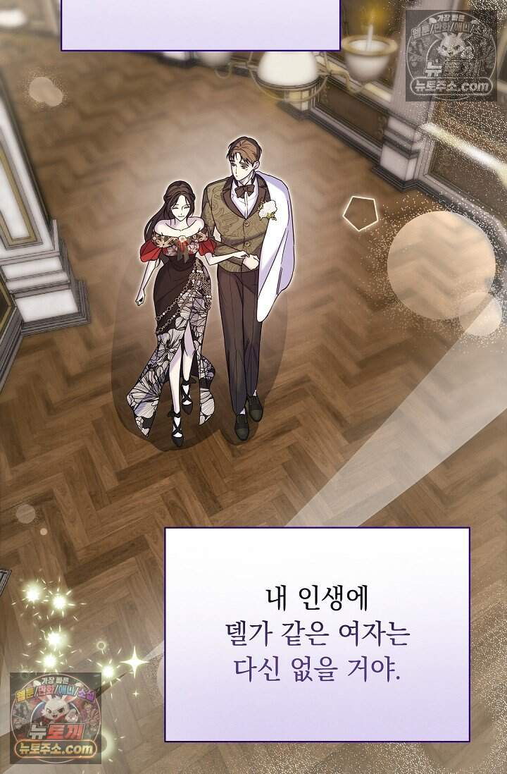 피폐 남주를 주먹으로 길들였다[19세 완전판] 79화 61