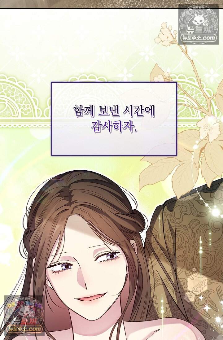 피폐 남주를 주먹으로 길들였다[19세 완전판] 79화 62