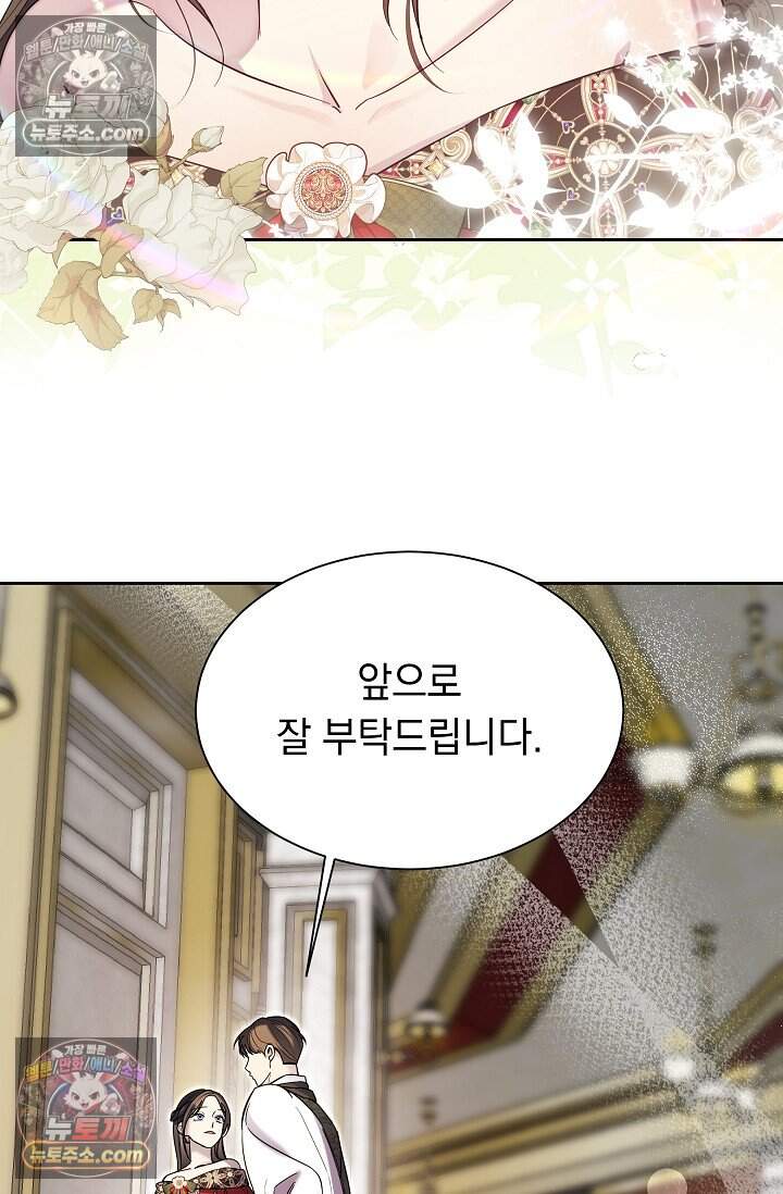 피폐 남주를 주먹으로 길들였다[19세 완전판] 79화 63