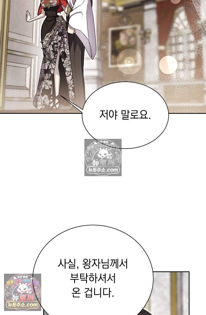 피폐 남주를 주먹으로 길들였다[19세 완전판] 79화 64
