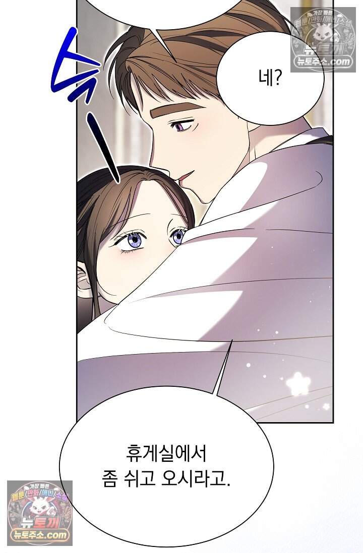피폐 남주를 주먹으로 길들였다[19세 완전판] 79화 65