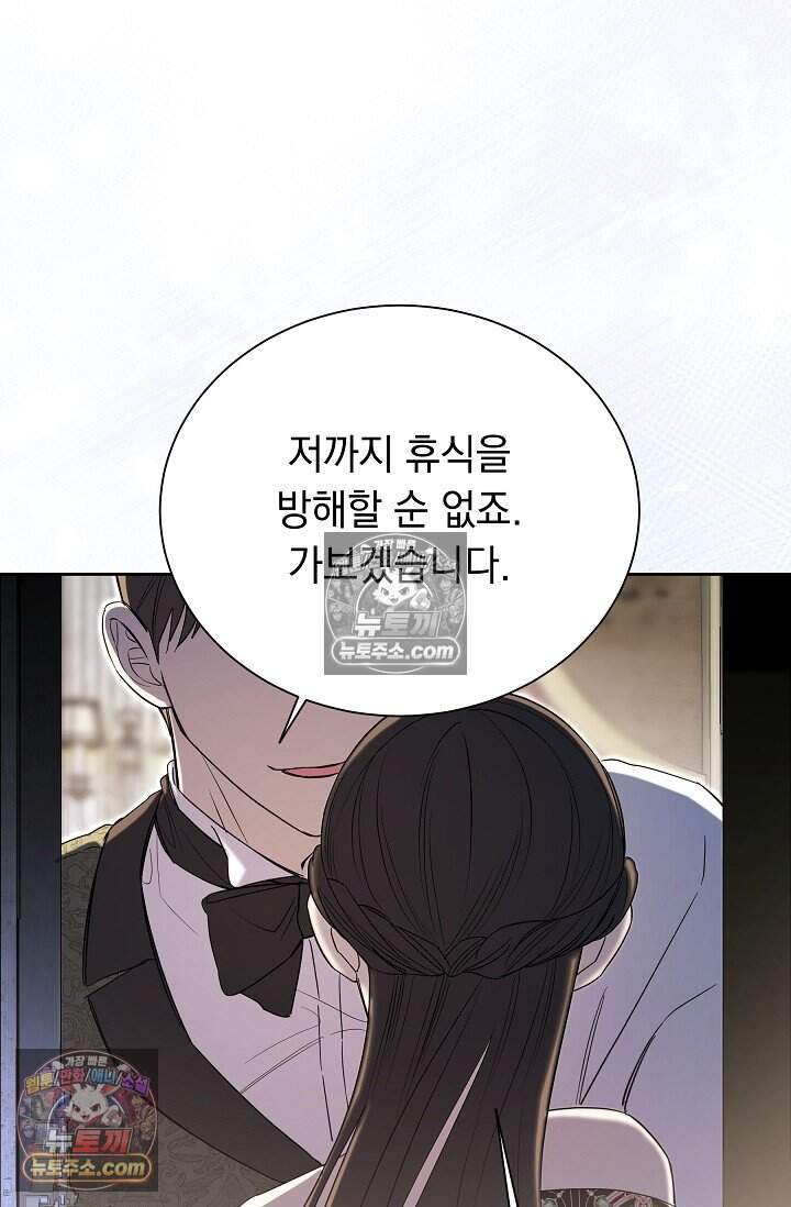 피폐 남주를 주먹으로 길들였다[19세 완전판] 79화 66
