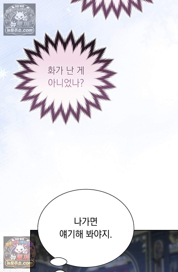 피폐 남주를 주먹으로 길들였다[19세 완전판] 79화 68