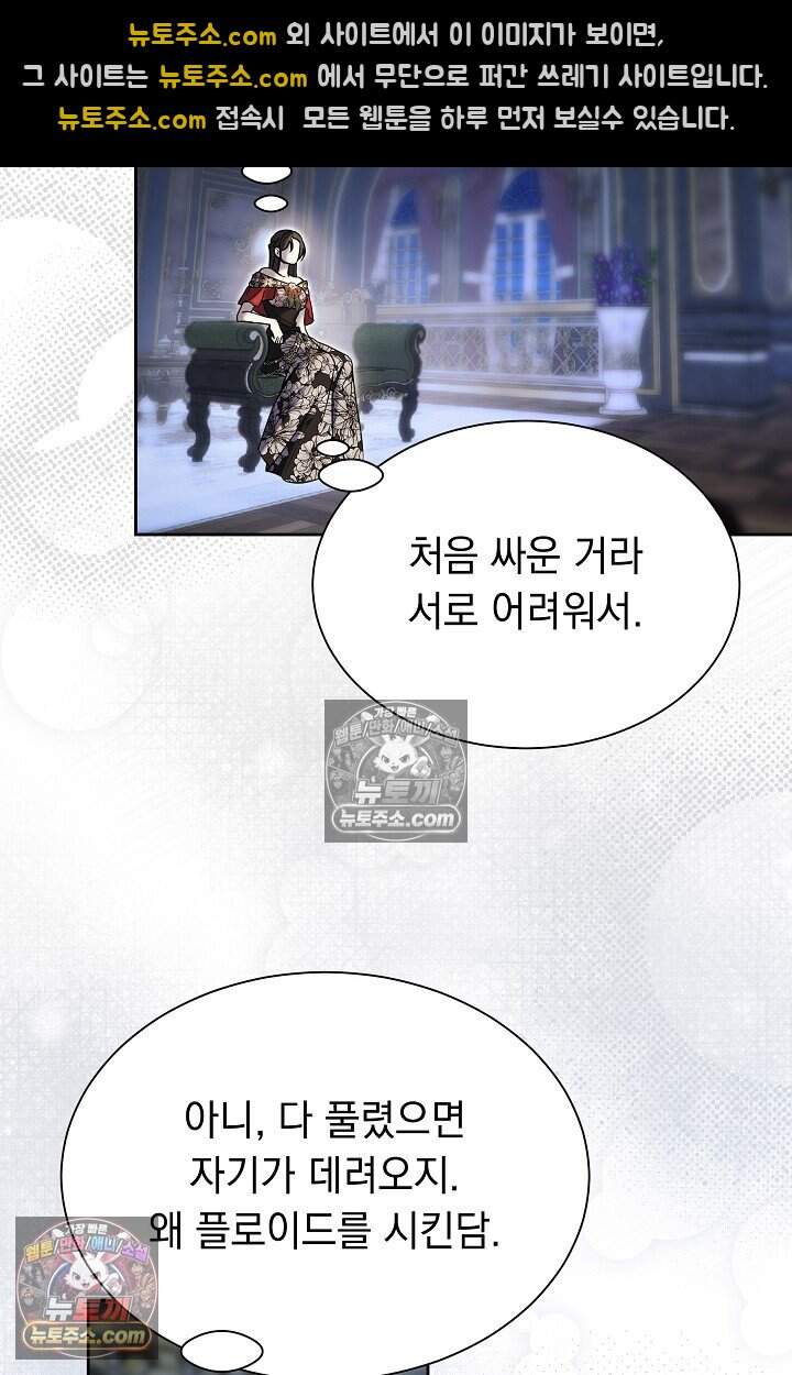 피폐 남주를 주먹으로 길들였다[19세 완전판] 79화 69