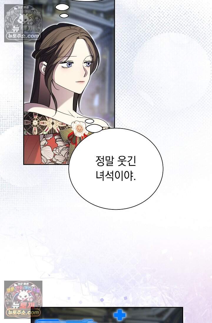 피폐 남주를 주먹으로 길들였다[19세 완전판] 79화 70