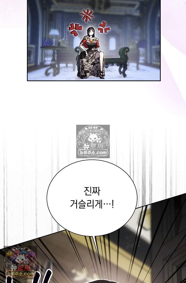 피폐 남주를 주먹으로 길들였다[19세 완전판] 79화 72