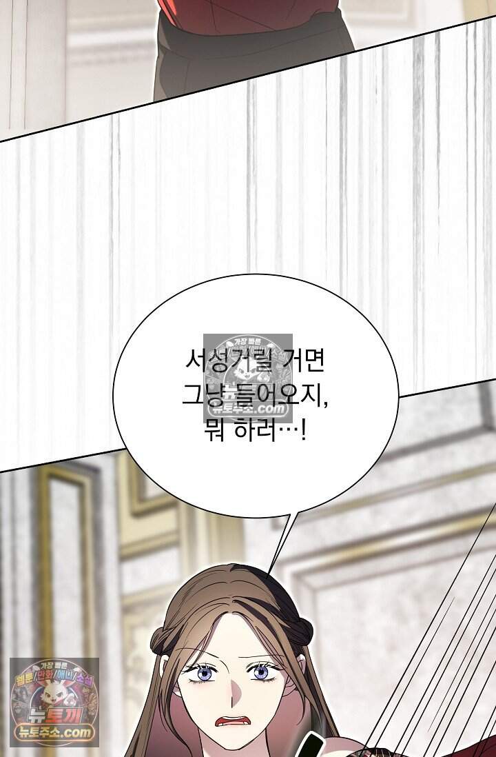 피폐 남주를 주먹으로 길들였다[19세 완전판] 79화 75
