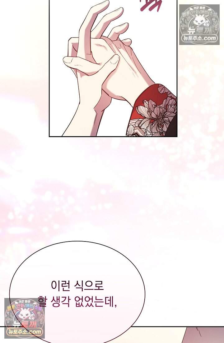 피폐 남주를 주먹으로 길들였다[19세 완전판] 79화 77