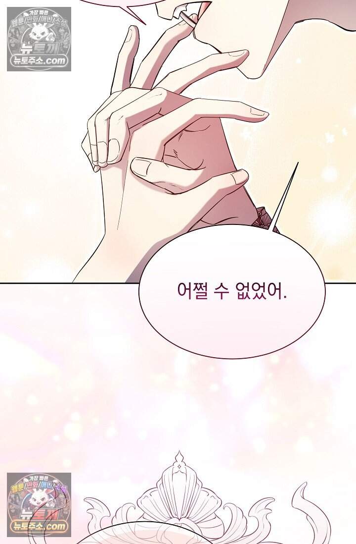 피폐 남주를 주먹으로 길들였다[19세 완전판] 79화 78
