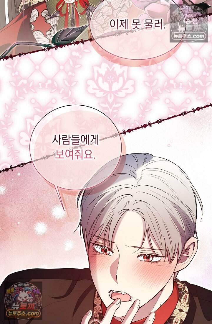 피폐 남주를 주먹으로 길들였다[19세 완전판] 79화 80